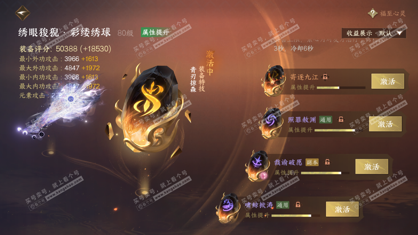 NSH323123逆水寒手游账号详情图22