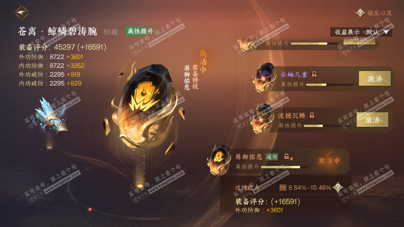 NSH323123逆水寒手游账号详情图24