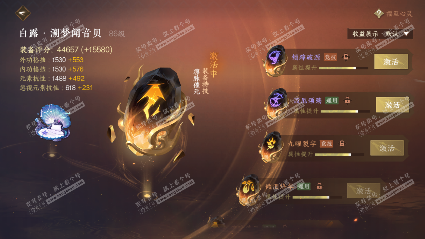 NSH323123逆水寒手游账号详情图29