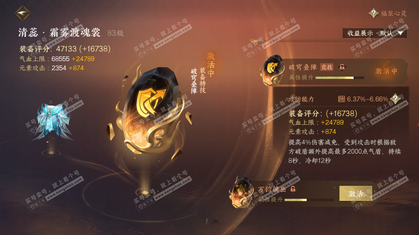 NSH323123逆水寒手游账号详情图26