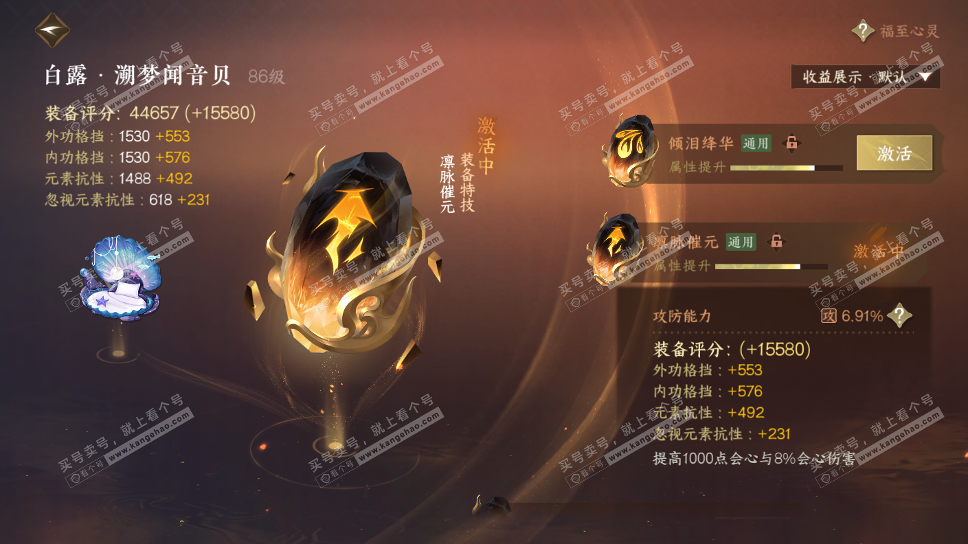 NSH323123逆水寒手游账号详情图30
