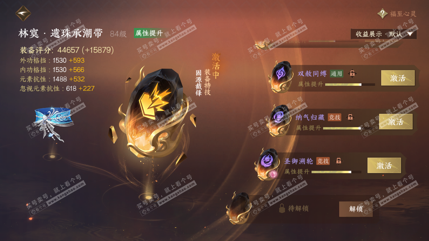 NSH323123逆水寒手游账号详情图28