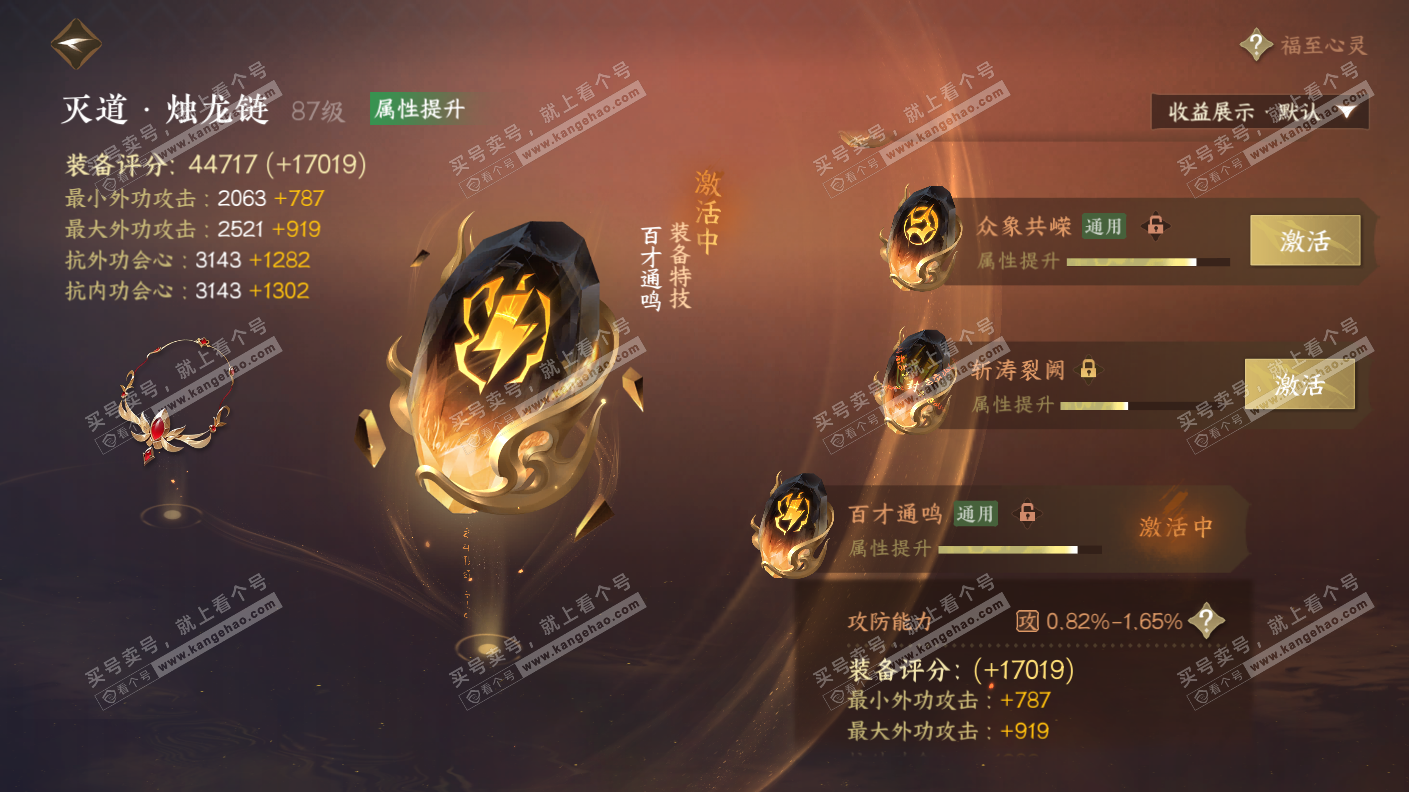 NSH323123逆水寒手游账号详情图32
