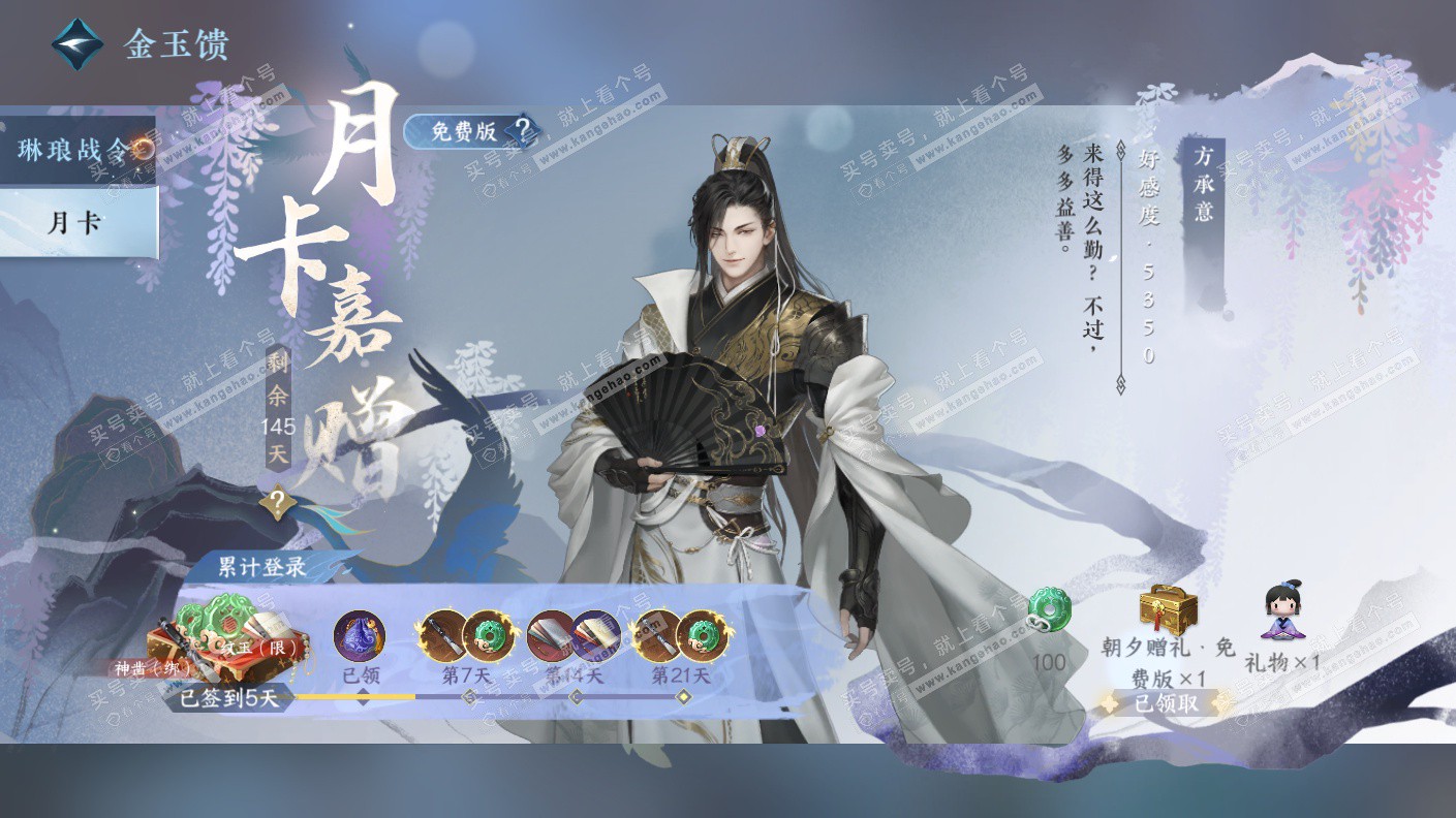 NSH323123逆水寒手游账号详情图33