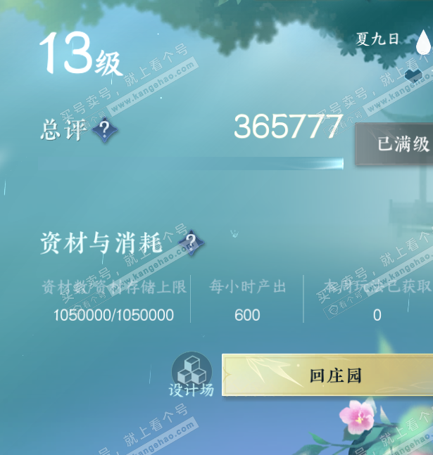 NSH323123逆水寒手游账号详情图34