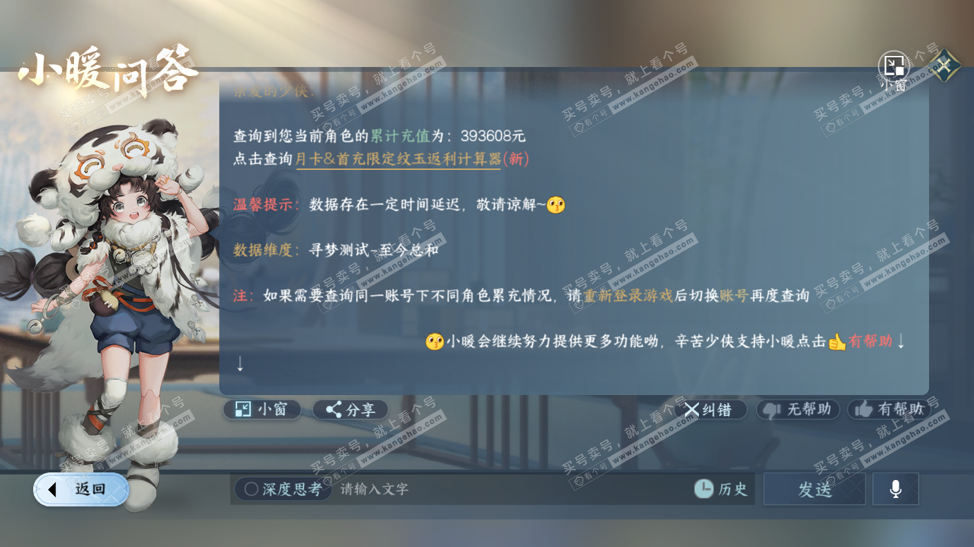 NSH323123逆水寒手游账号详情图36