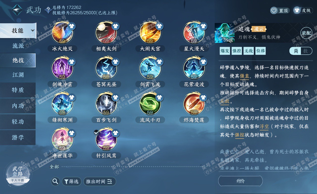 NSH323124逆水寒手游账号详情图18