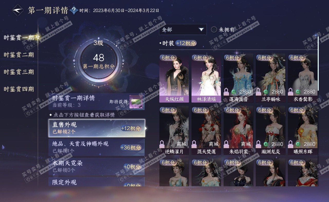 NSH323124逆水寒手游账号详情图13