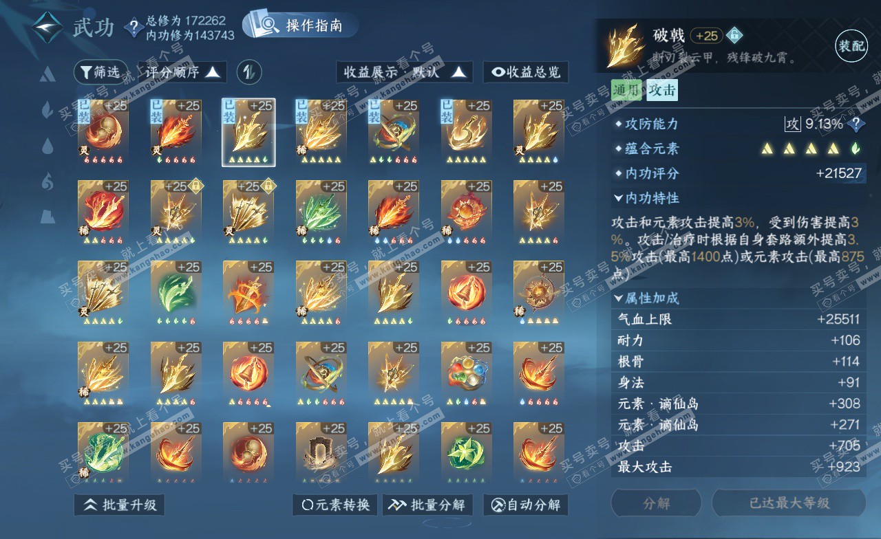 NSH323124逆水寒手游账号详情图21