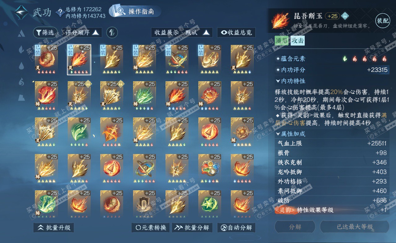 NSH323124逆水寒手游账号详情图20