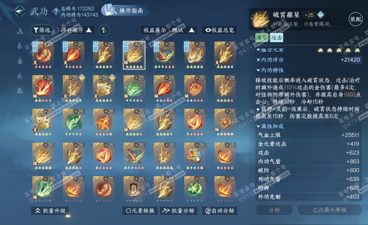 NSH323124逆水寒手游账号详情图22