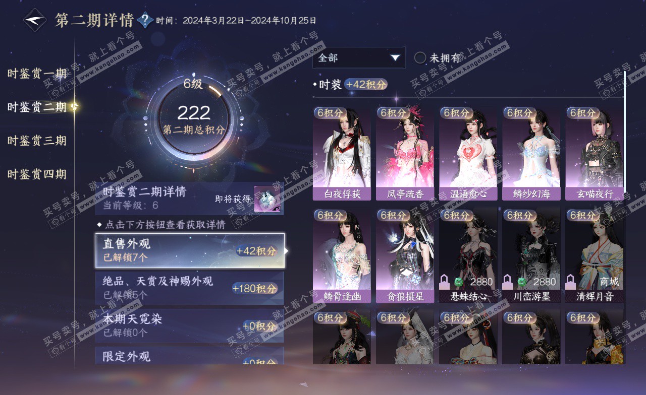 NSH323124逆水寒手游账号详情图14