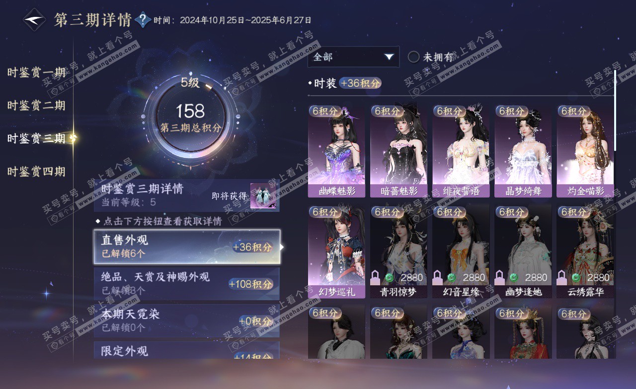 NSH323124逆水寒手游账号详情图15