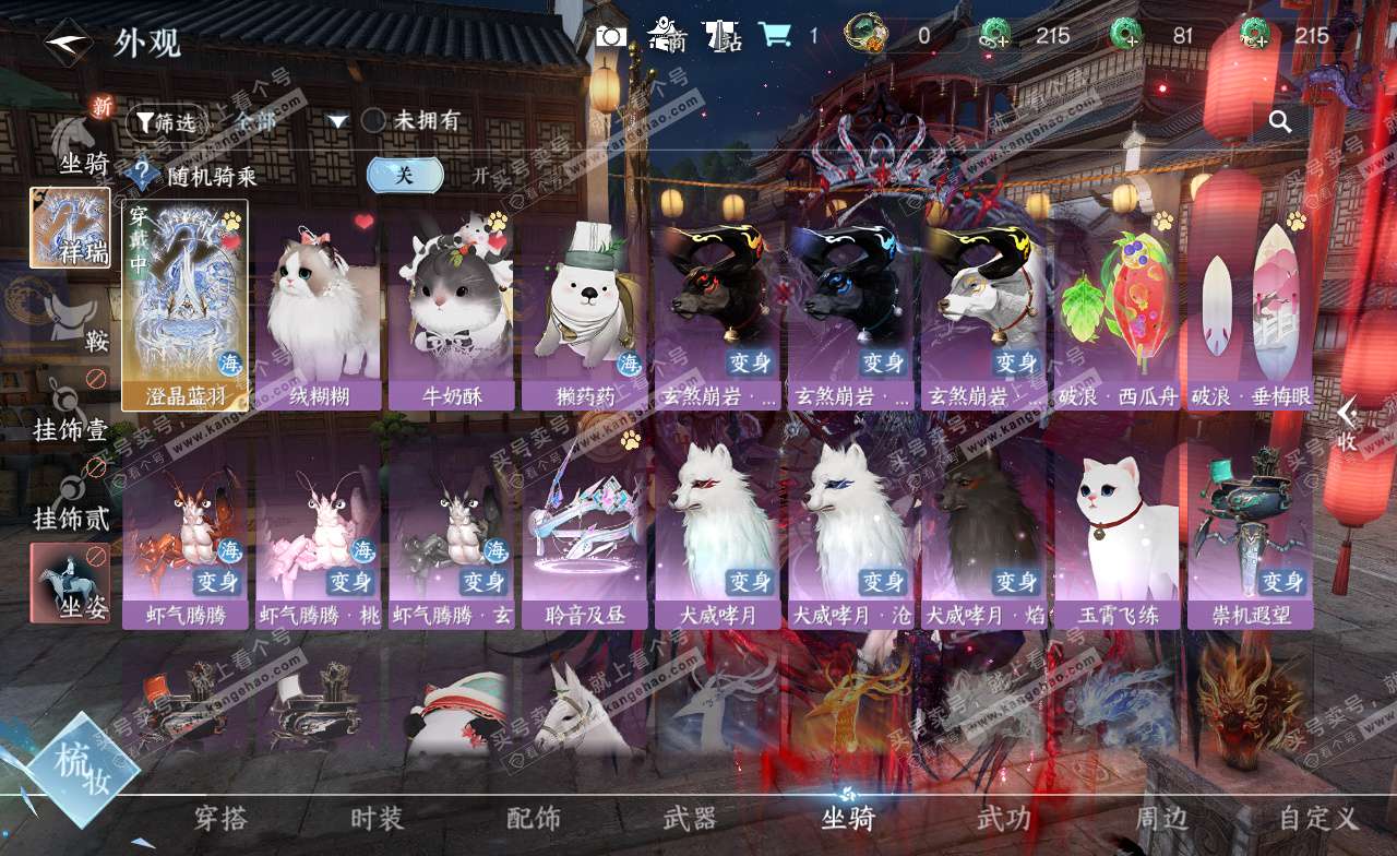 NSH323124逆水寒手游账号详情图9