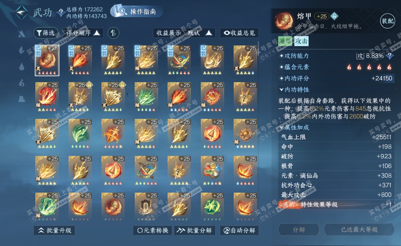 NSH323124逆水寒手游账号详情图19