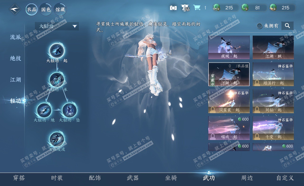 NSH323124逆水寒手游账号详情图10
