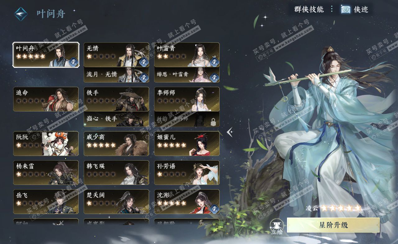NSH323124逆水寒手游账号详情图34