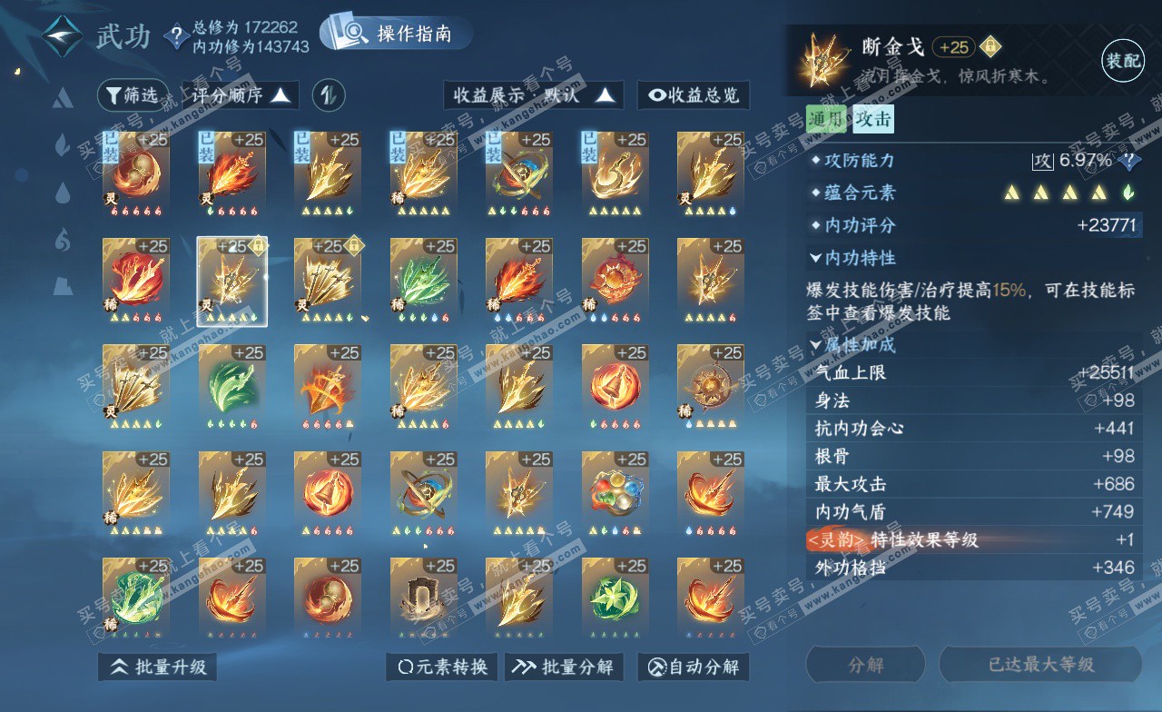 NSH323124逆水寒手游账号详情图25