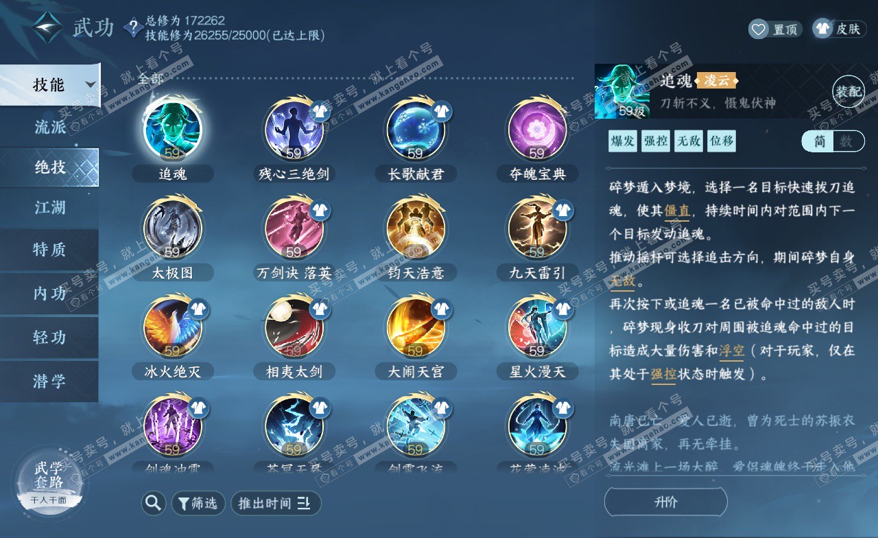 NSH323124逆水寒手游账号详情图17