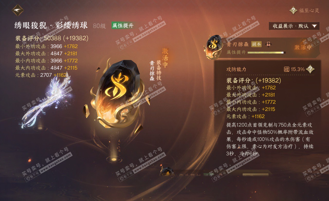 NSH323124逆水寒手游账号详情图27