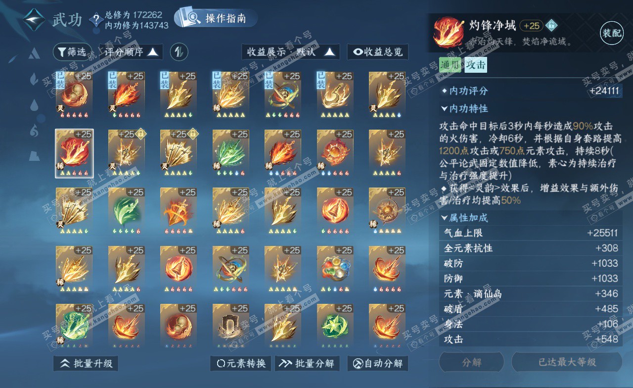 NSH323124逆水寒手游账号详情图24