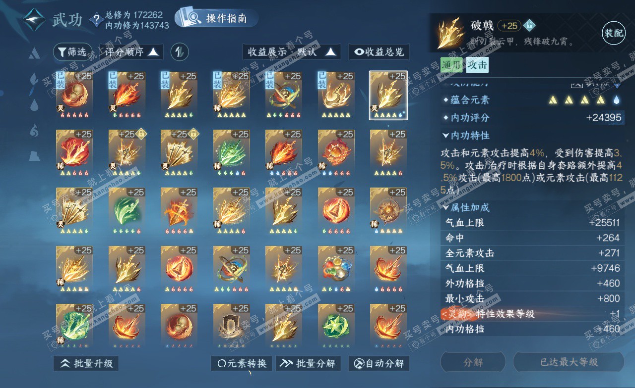 NSH323124逆水寒手游账号详情图23