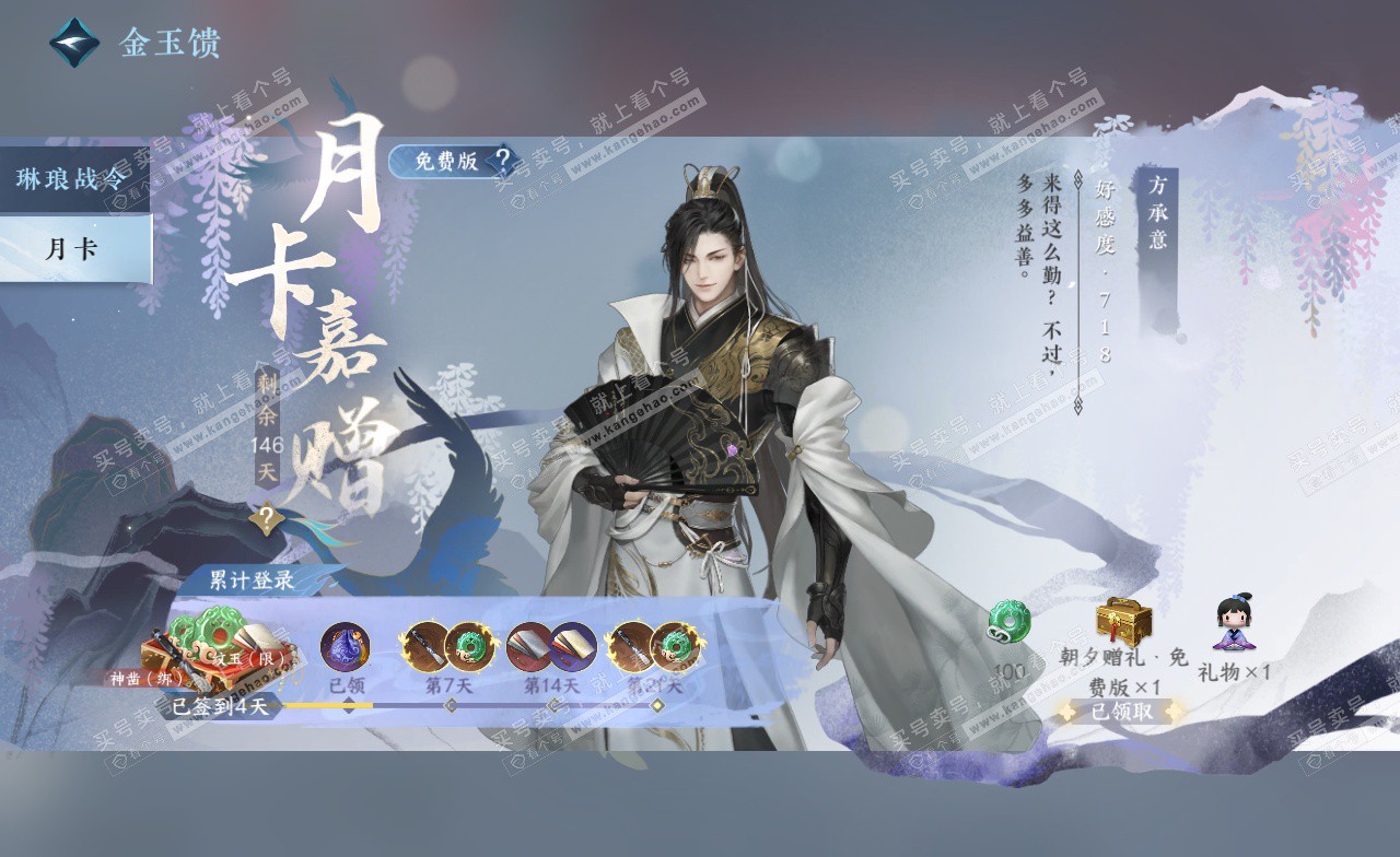 NSH323124逆水寒手游账号详情图37