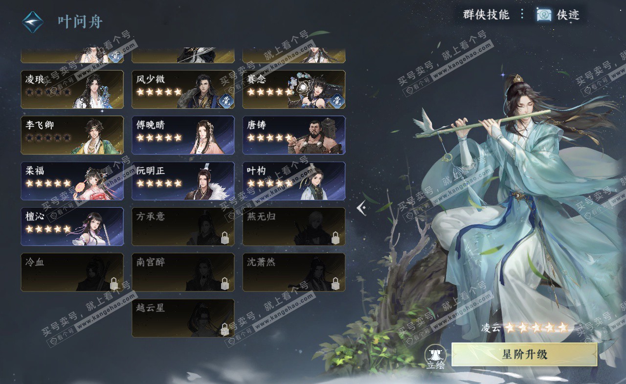 NSH323124逆水寒手游账号详情图35