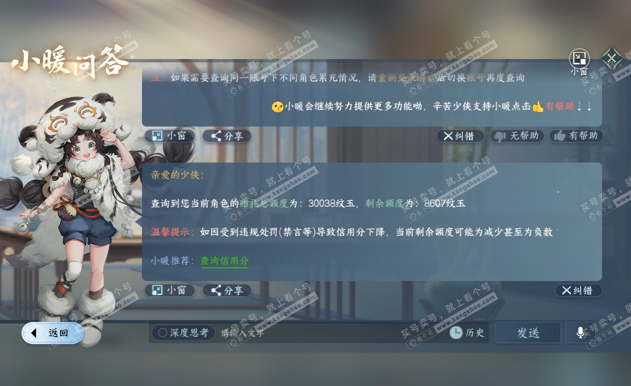NSH323124逆水寒手游账号详情图39