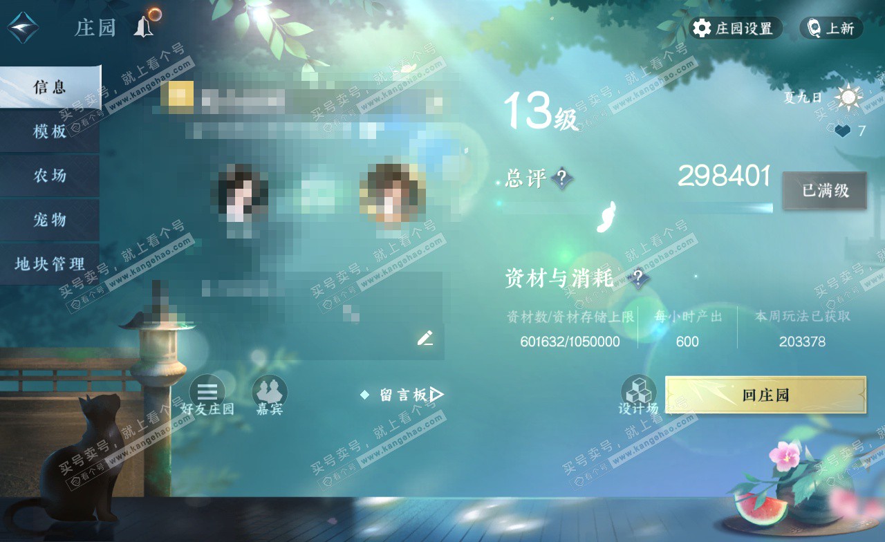 NSH323124逆水寒手游账号详情图36