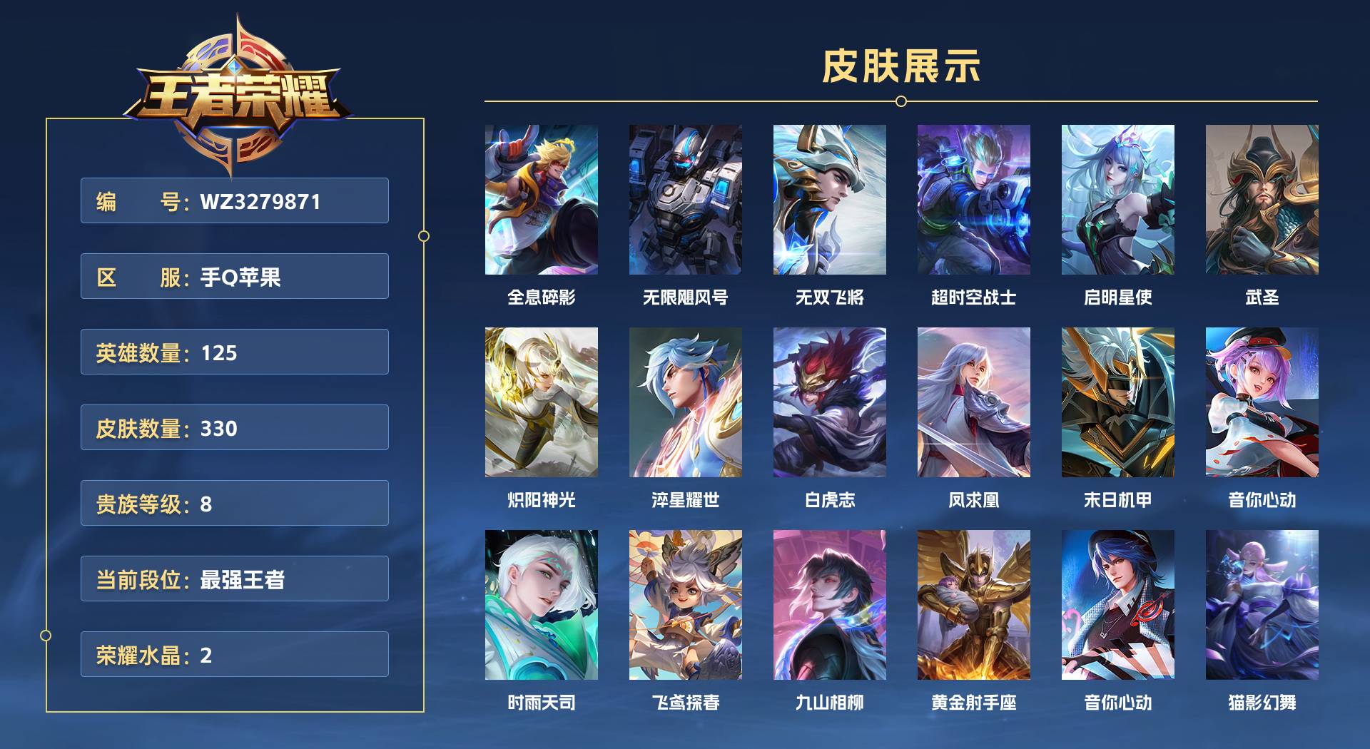 WZ3279871王者荣耀账号详情图1