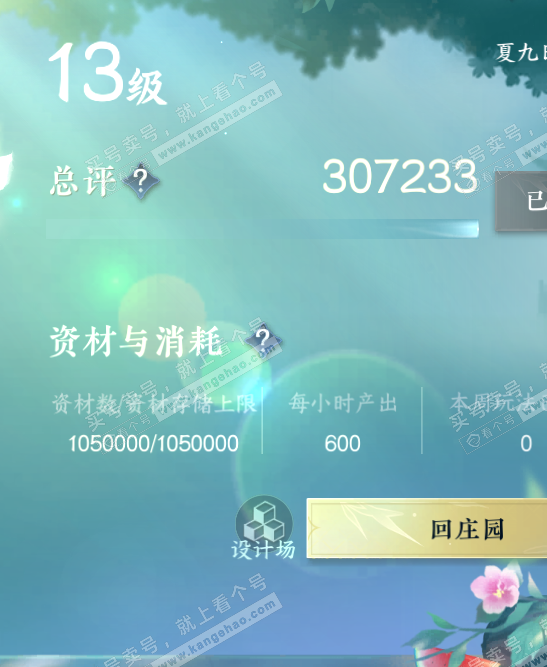 NSH323125逆水寒手游账号详情图53