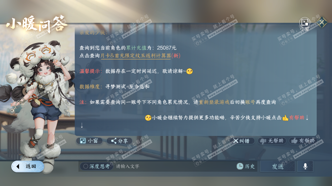NSH323125逆水寒手游账号详情图55