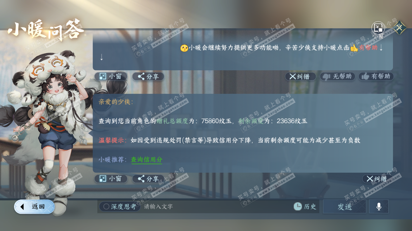NSH323125逆水寒手游账号详情图56