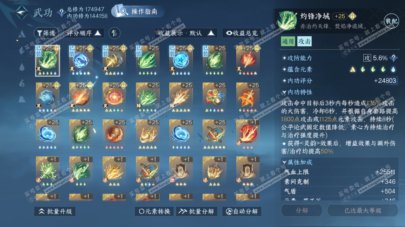NSH323125逆水寒手游账号详情图32