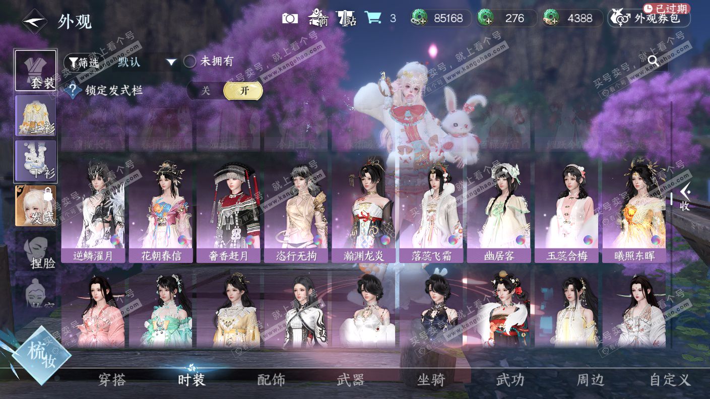 NSH323125逆水寒手游账号详情图24