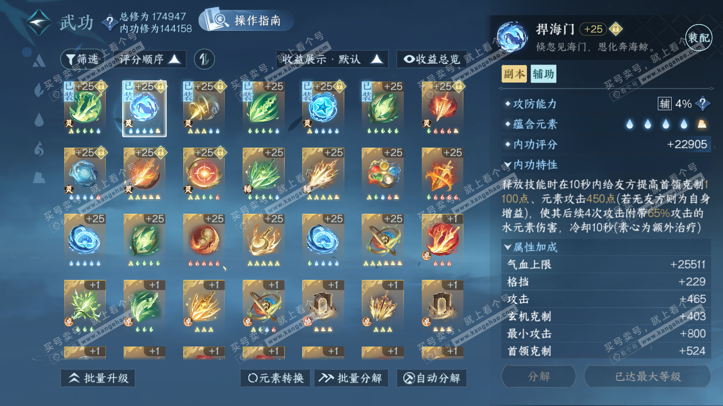 NSH323125逆水寒手游账号详情图33