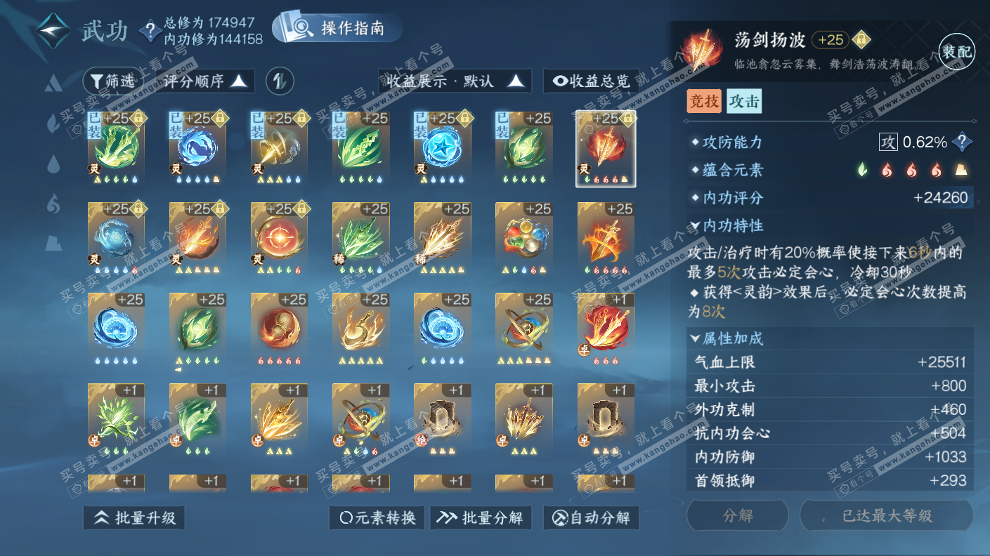 NSH323125逆水寒手游账号详情图35