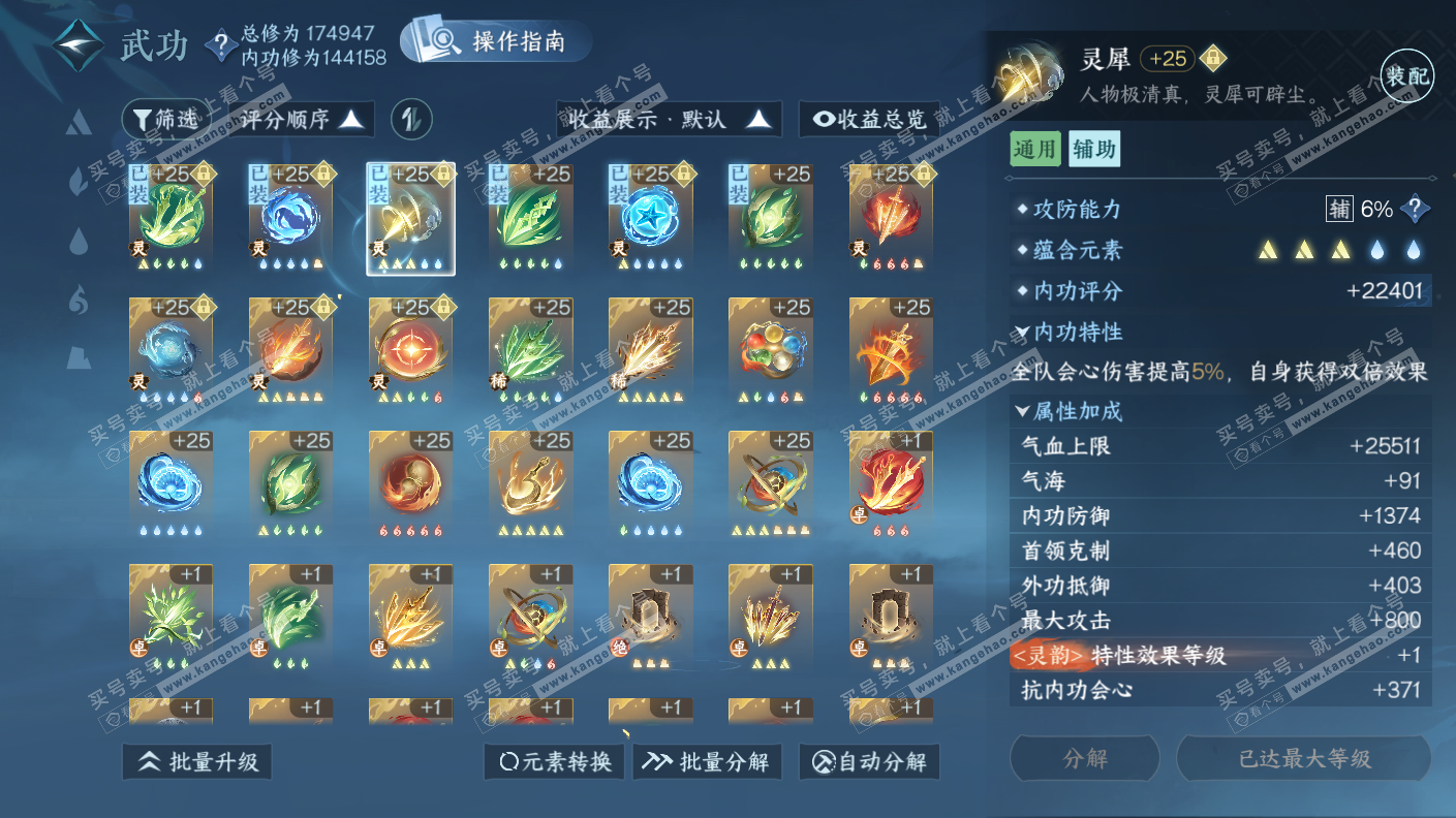 NSH323125逆水寒手游账号详情图34