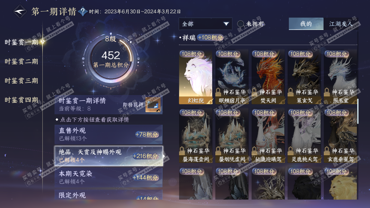 NSH323125逆水寒手游账号详情图17
