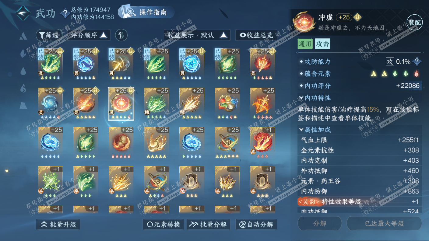 NSH323125逆水寒手游账号详情图36