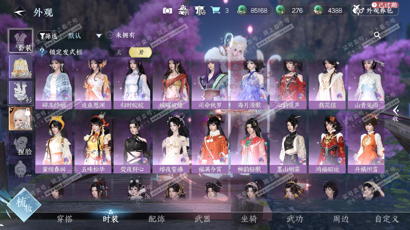 NSH323125逆水寒手游账号详情图20