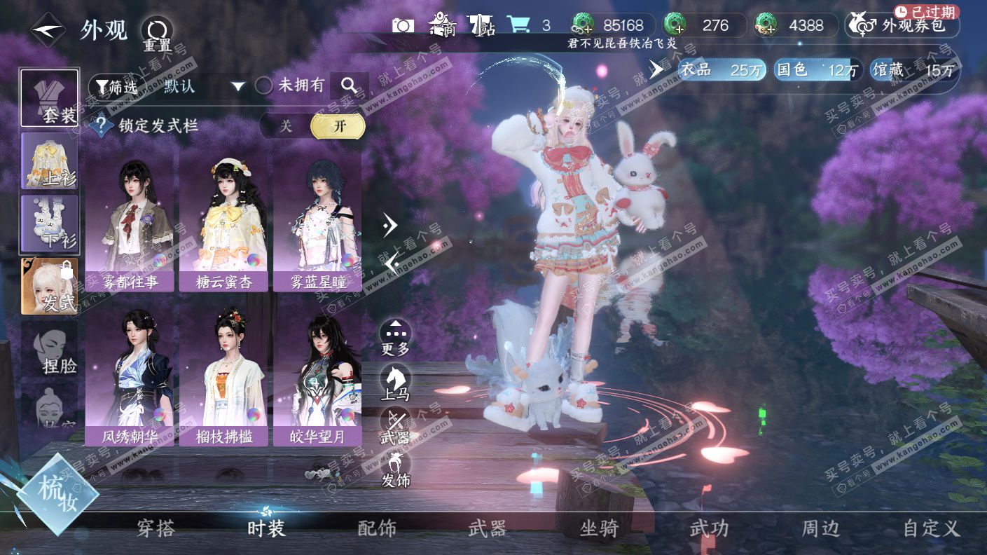 NSH323125逆水寒手游账号详情图6
