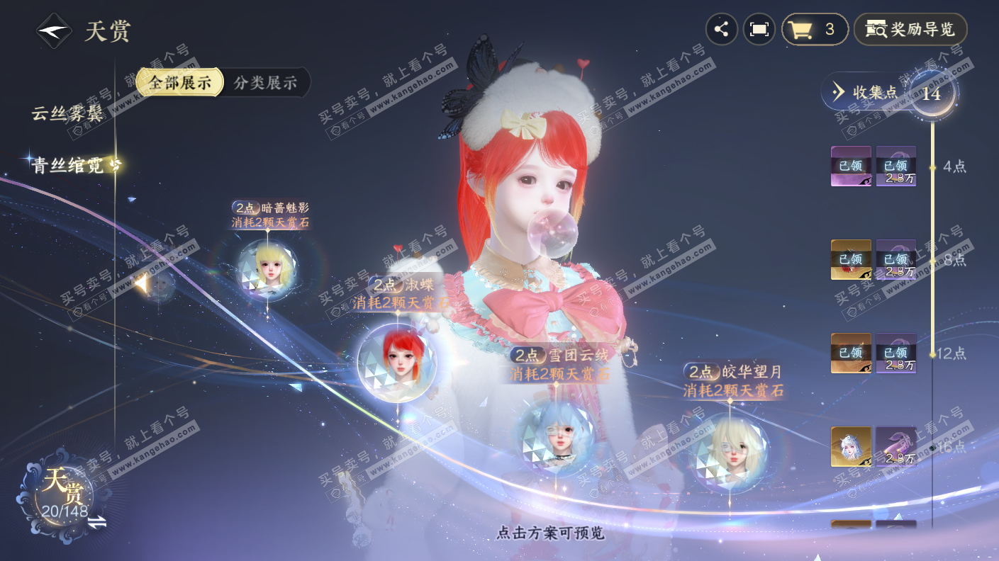 NSH323125逆水寒手游账号详情图13