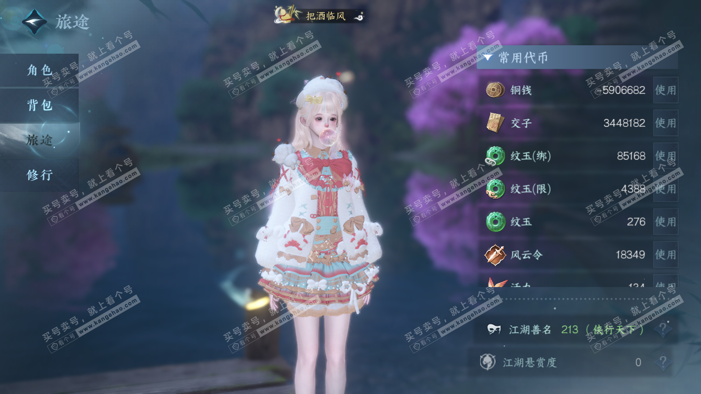NSH323125逆水寒手游账号详情图5