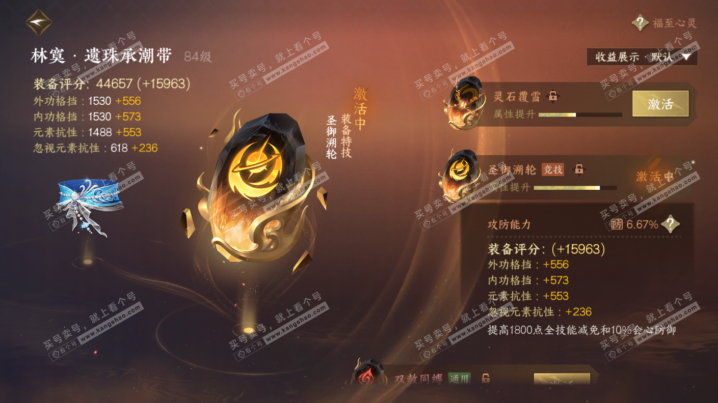 NSH323125逆水寒手游账号详情图46