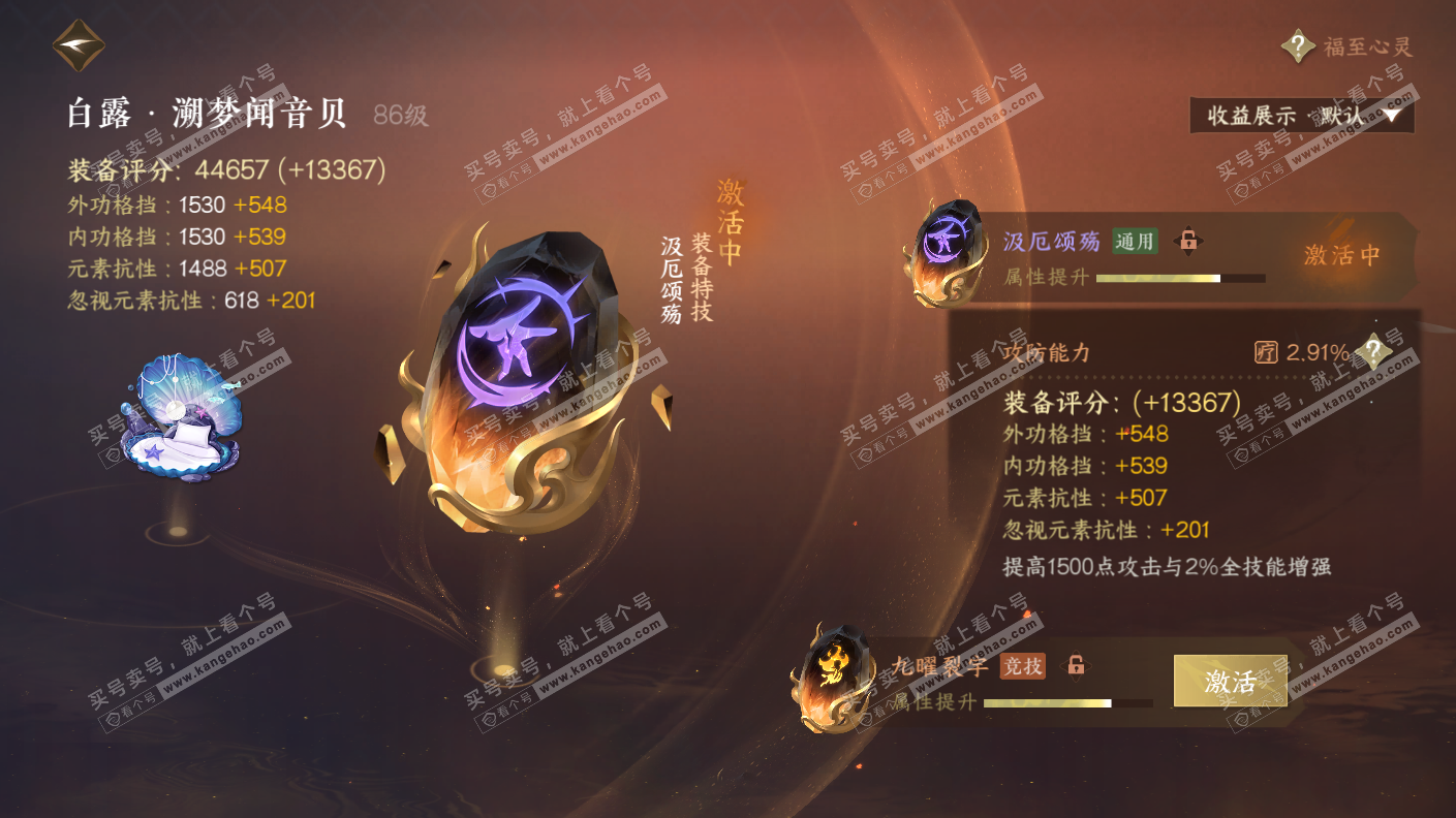 NSH323125逆水寒手游账号详情图48
