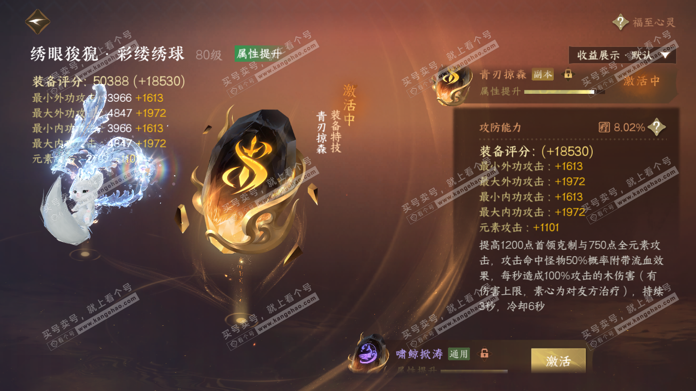 NSH323125逆水寒手游账号详情图40