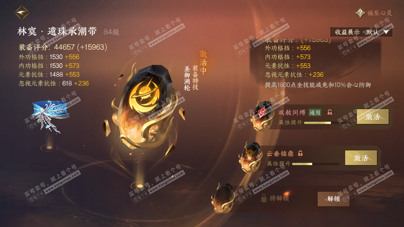 NSH323125逆水寒手游账号详情图47