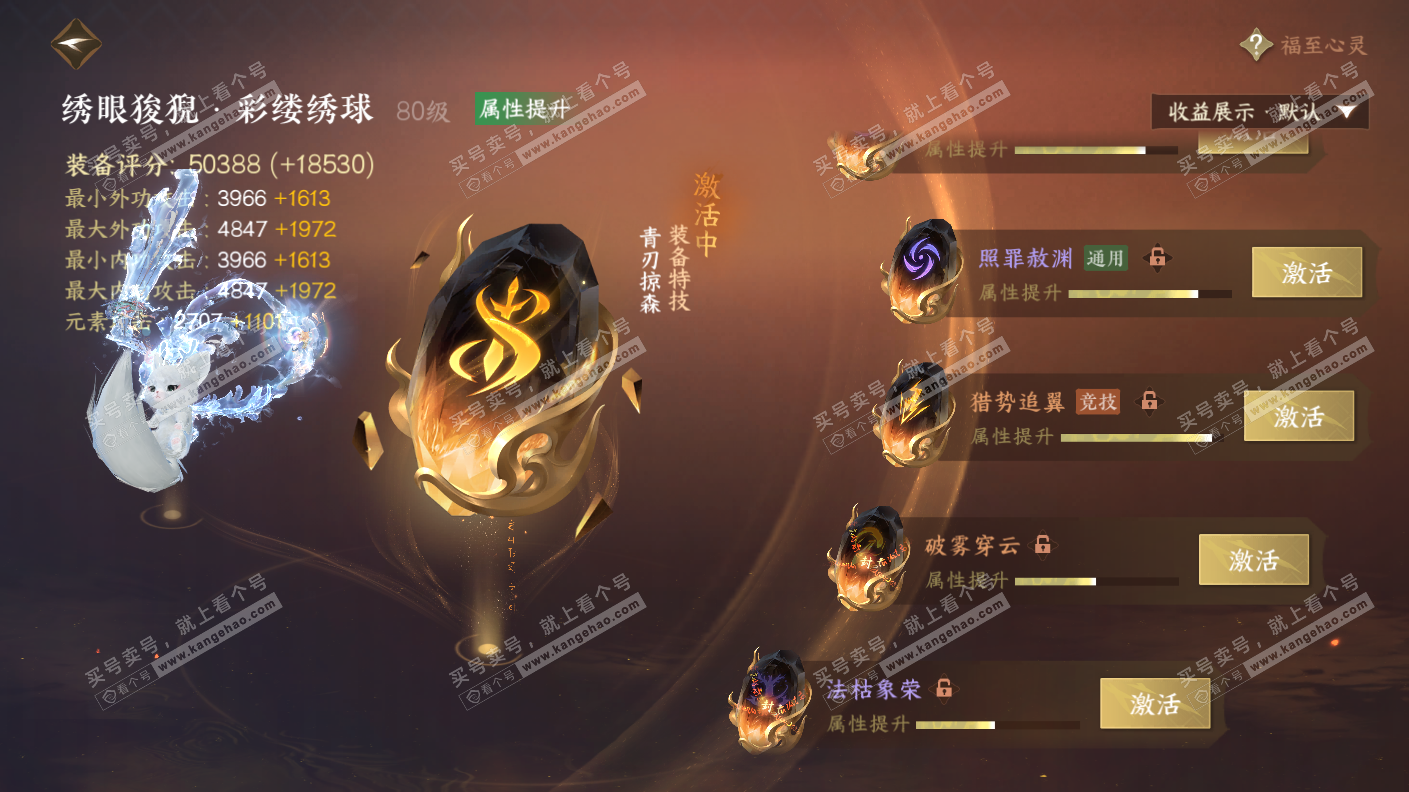 NSH323125逆水寒手游账号详情图41